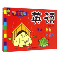 宝宝早教知识手册：英语