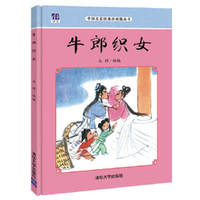 牛郎织女