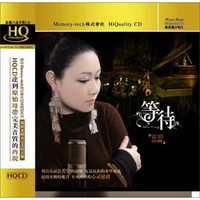 雷婷：等待（升级版HQCD）