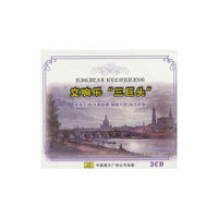 交响乐“三巨头”（3CD）