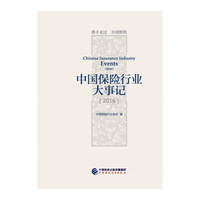 中国保险行业大事记2016