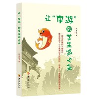 让“中游”的学生游上来