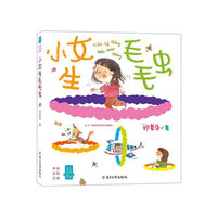 小女生毛毛虫