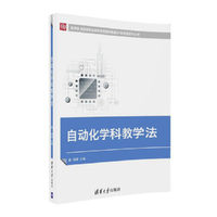 自动化学科教学法