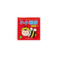 小小画家涂色本1