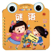 红樱桃有声圈圈书：谜语（0-3岁）