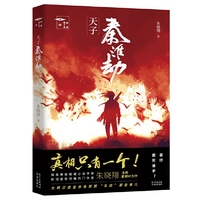 天子秦淮劫