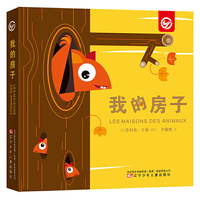 法国纸艺大师立体启蒙书—我的房子