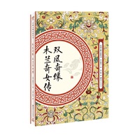 双凤奇缘 木兰奇女传