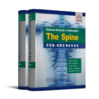 罗思曼西蒙尼 脊柱外科学（第7版）（原版影印）