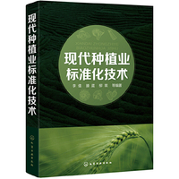 现代种植业标准化技术