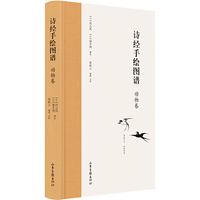 诗经手绘图谱-动物卷