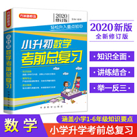 小升初数学考前总复习