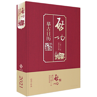 启功摹古日历.2021