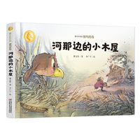 曹文轩作品·侠鸟传奇·河那边的小木屋