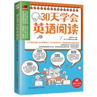30天学会英语阅读