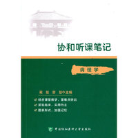 协和听课笔记---病理学