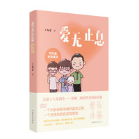 爱无止息：不只是孕育笔记