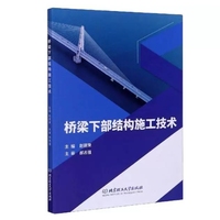 桥梁下部结构施工技术