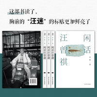 闲话汪曾祺（《作家文摘》年度十大好书）