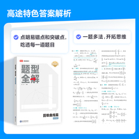 高途高中数学 题型全解 圆锥曲线篇