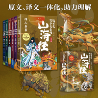 这才是孩子爱看的山海经（全6册）