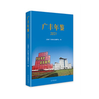 广丰年鉴. 2021