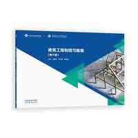 建筑工程制图习题集(第六版）