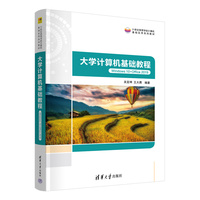 大学计算机基础教程（Windows 10+Office 2019）