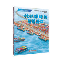 忙忙碌碌的智慧港口