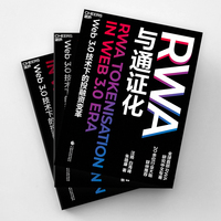 RWA与通证化