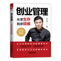 创业管理——从求生存到求规模