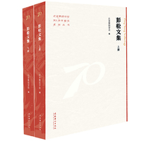 彭松文集（上下册）（北京舞蹈学院70周年校庆系列丛书）