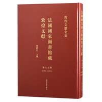 法国国家图书馆藏敦煌文献.95