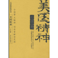 美国精神