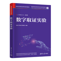 数字取证实验