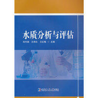 水质分析与评估