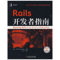 Rails开发者指南(Ruby和Rails技术系列)