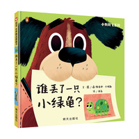 谁丢了一只小绿龟？（3-8岁）信谊世界精选图画书