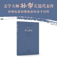 风云初记（现当代长篇小说经典）