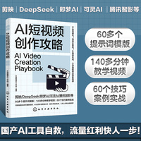 AI短视频创作攻略