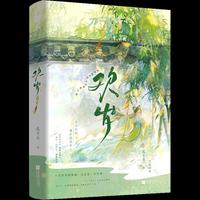 欢岁   又名“凶猛太子漫漫追妻录”——富可敌国的商贾之女VS步步为营的不受宠太子。天下与你，我都要。