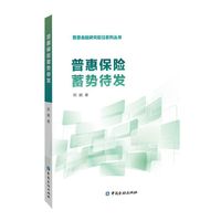 普惠保险蓄势待发