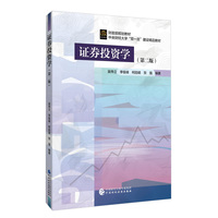 证券投资学（第二版）