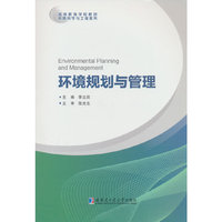 环境规划与管理