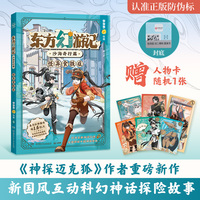 东方幻游记·沙海奇行篇 怪异食铁症
