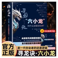 寻龙诀：六小龙为什么出现在杭州