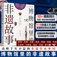 博物馆里的非遗故事