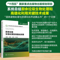 厨余垃圾生物处理及高值化利用