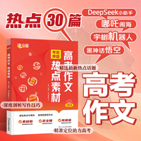 满分星-高考作文热点素材